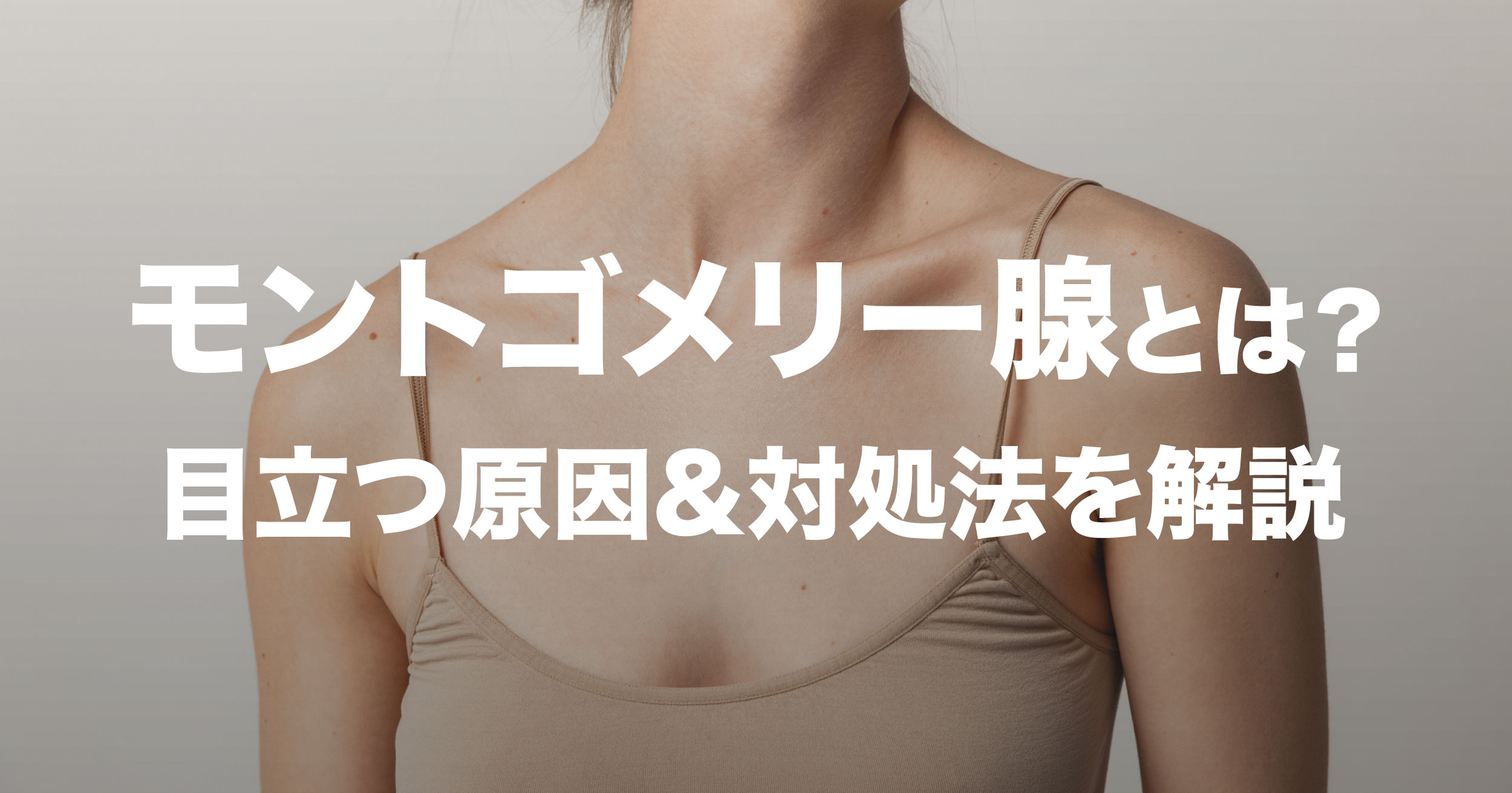 ぷっくり　乳輪 